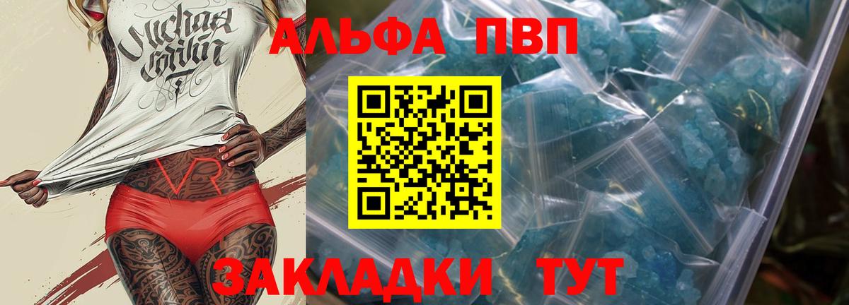 Альфа ПВП Соль Людиново