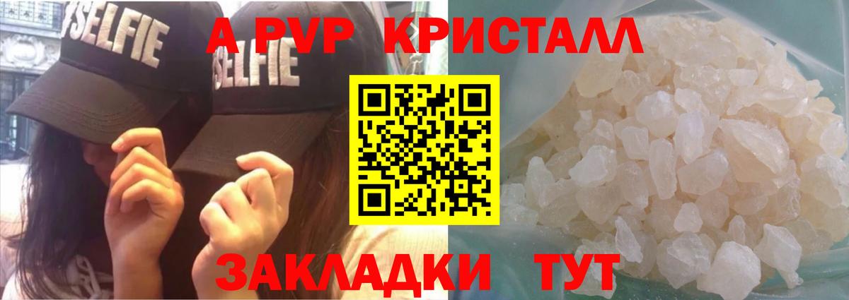 APVP  Alpha-PVP СК  Альфа ПВП СК  A-PVP СК  Вход с VPN  Людиново 