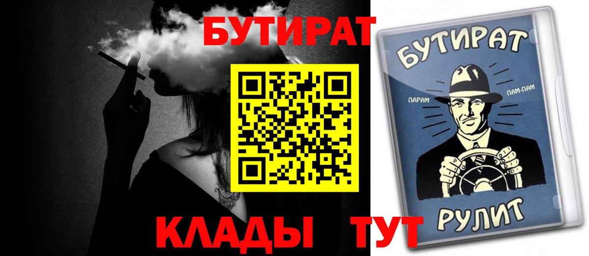 Людиново  БУТИРАТ бутандиол  Вход с VPN 