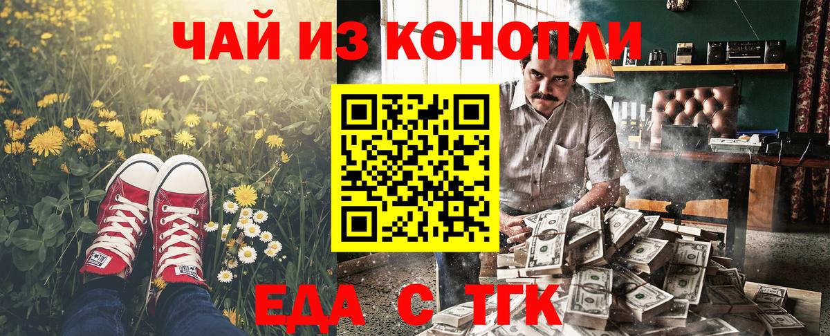 Еда ТГК марихуана  Вход с VPN  Людиново 