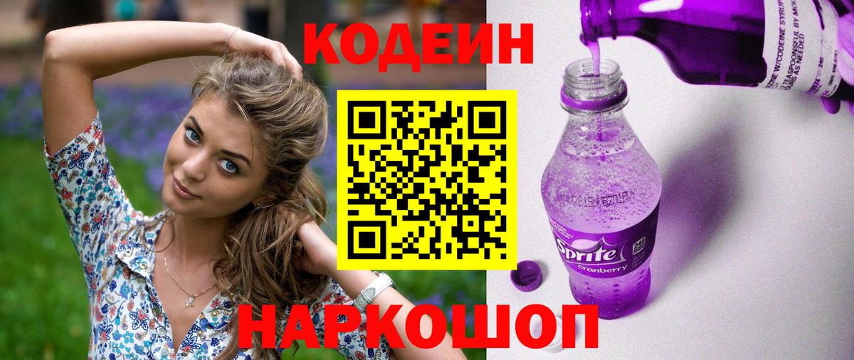 Codein напиток Lean (лин)  Кодеиновый сироп Lean напиток Lean (лин)  Вход с VPN  Людиново 