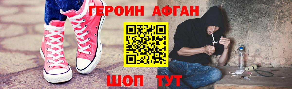 ГЕРОИН афганец Людиново
