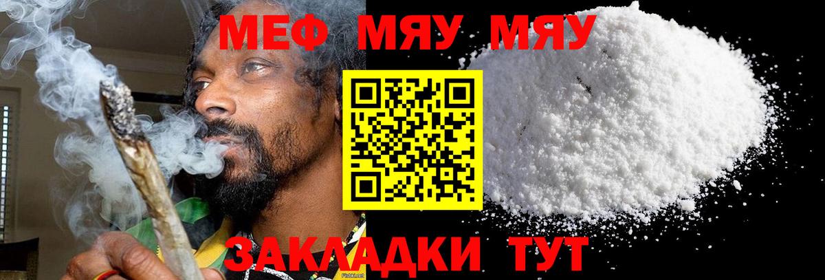 МЕФ  МЕФ  Людиново  Вход с VPN  МЯУ-МЯУ кристаллы  Мефедрон мяу мяу 